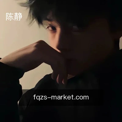 陈静